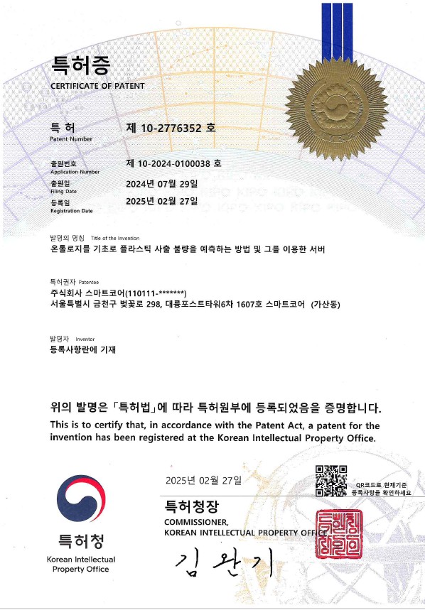 온톨로지 기초로 플라스틱 사출 불량을 예측하는 방법 및 그를 이용한 서버