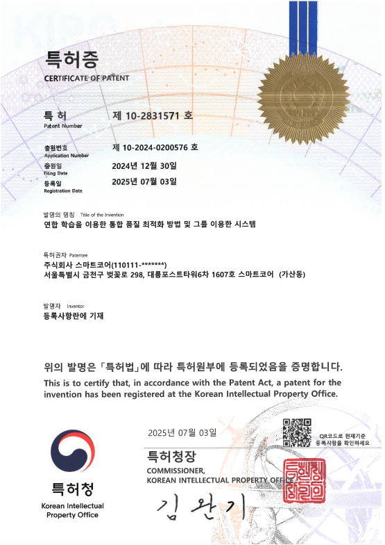 연합 학습을 이용한 통합 품질 최적화 방법 및 그를 이용한 시스템